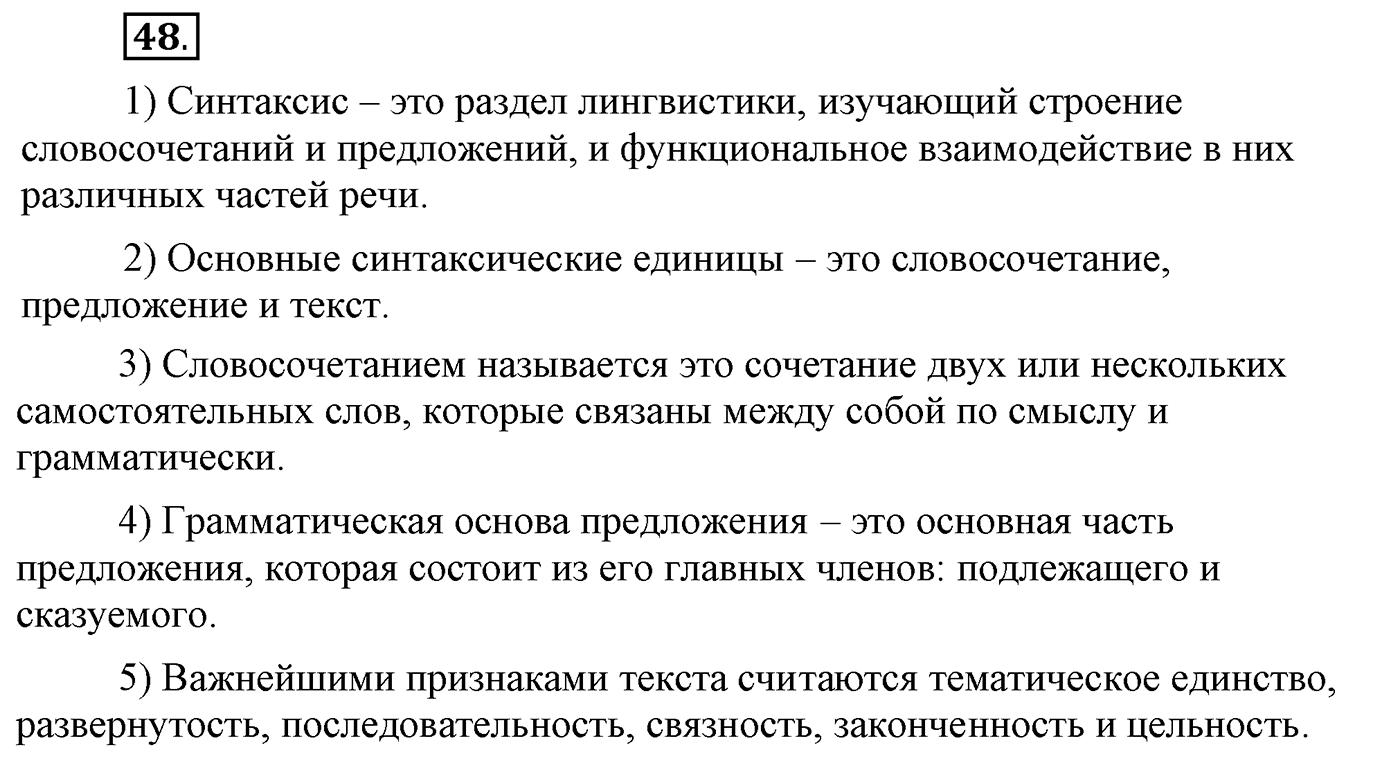 Упражнение №48 — решение 1