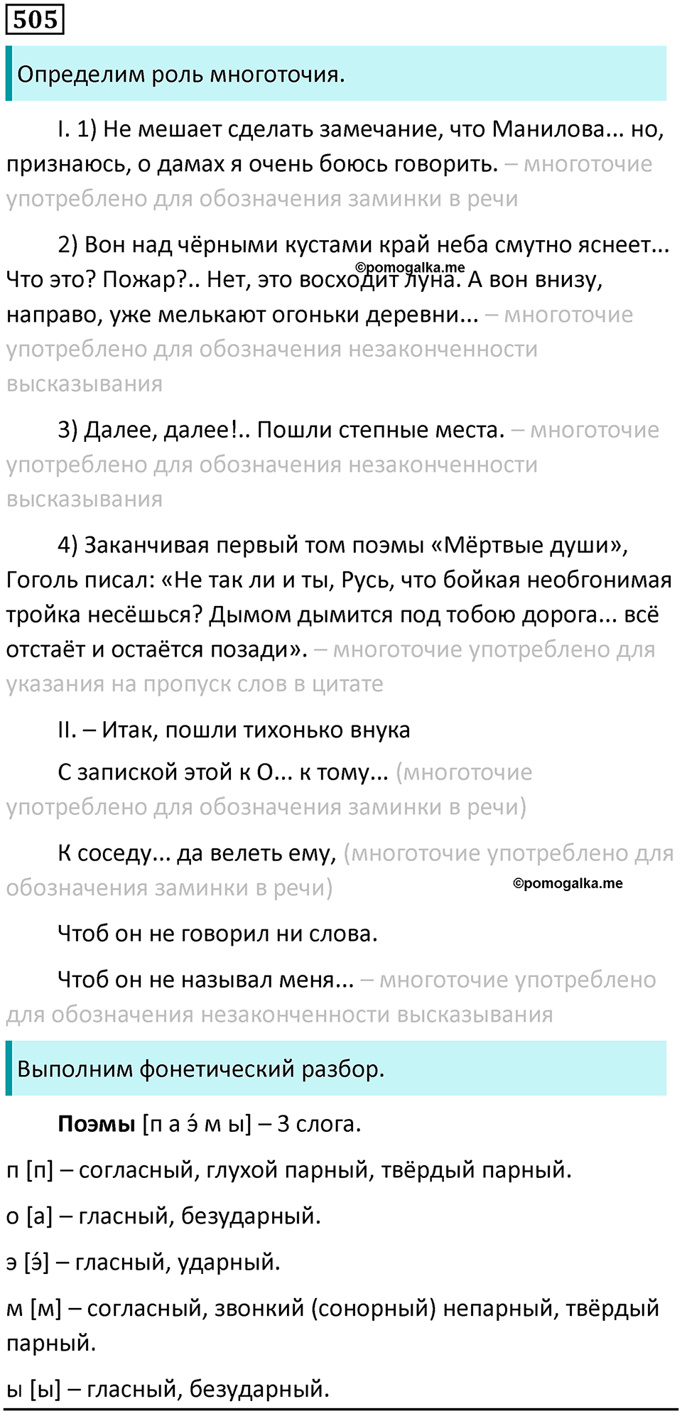 Упражнение №505 — решение 1