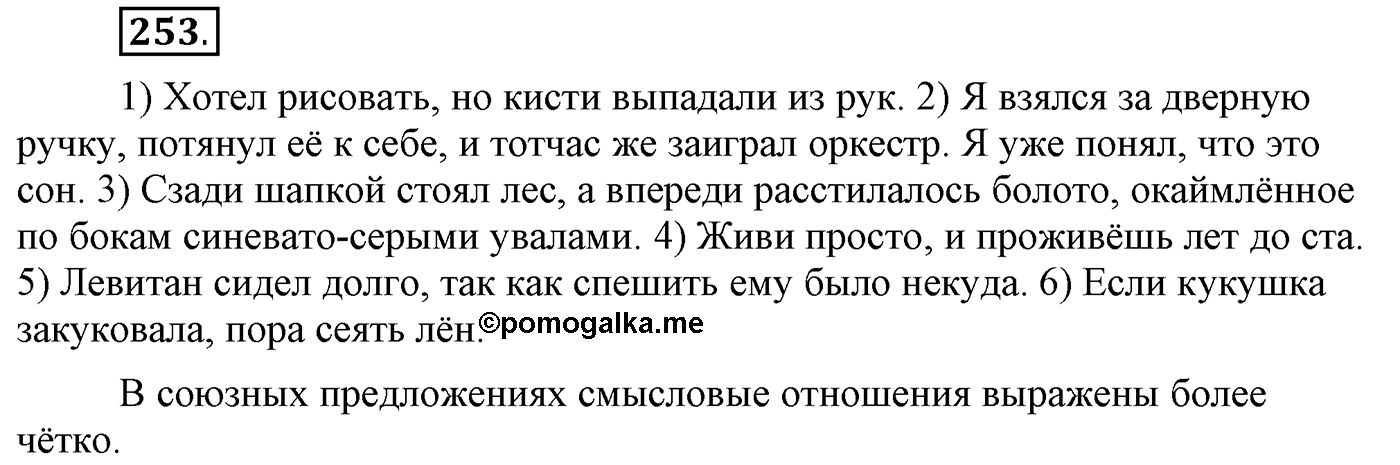 Упражнение №253 — решение 2