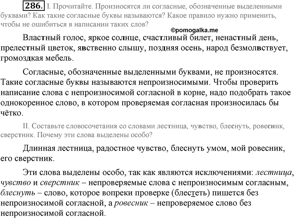 Упражнение №286 — решение 3