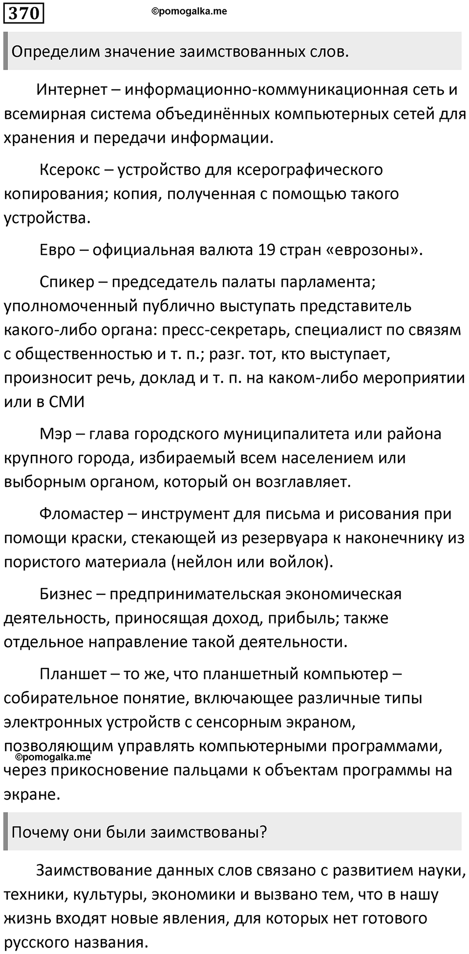 Упражнение №370 — решение 1