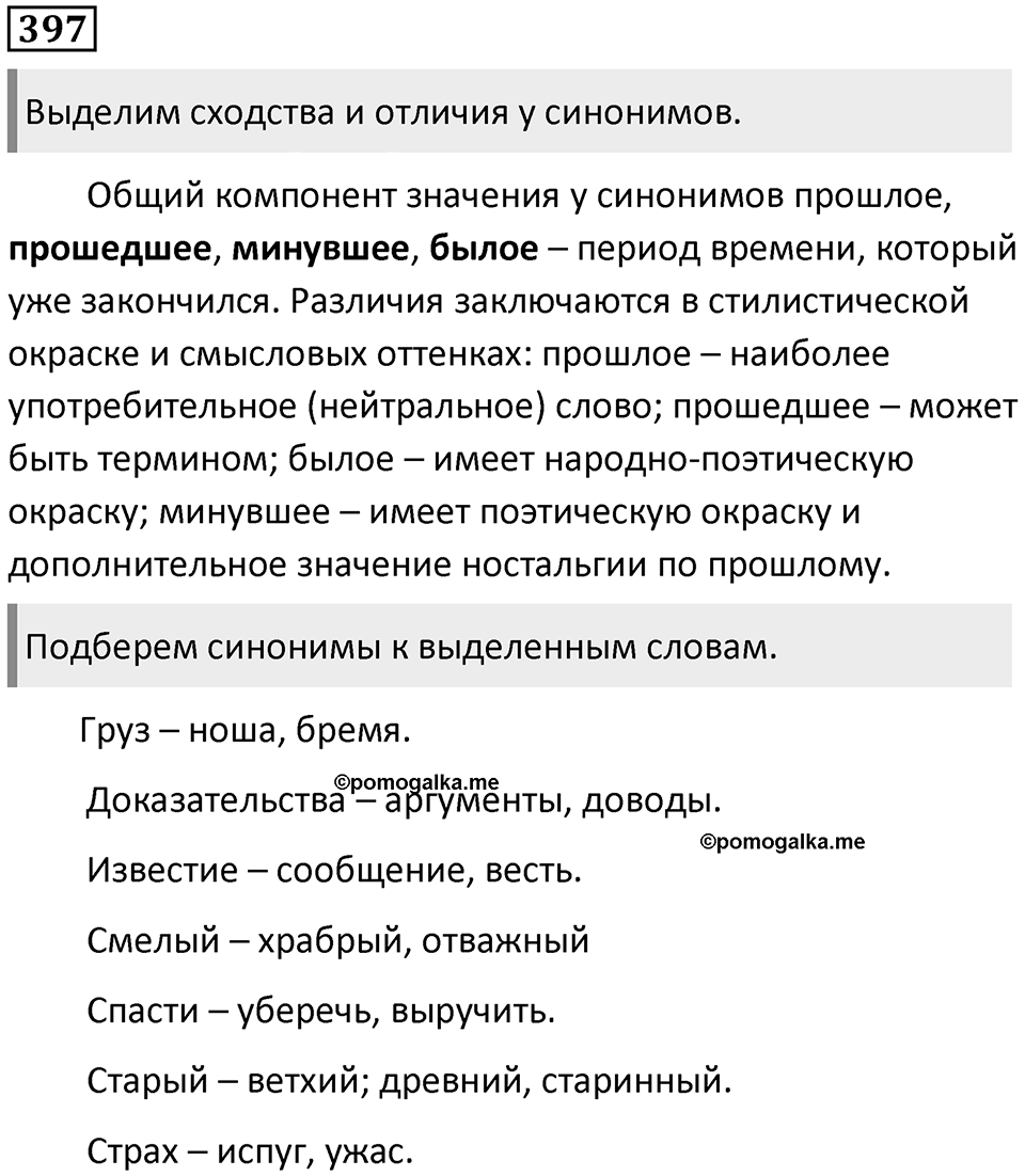 Упражнение №397 — решение 1