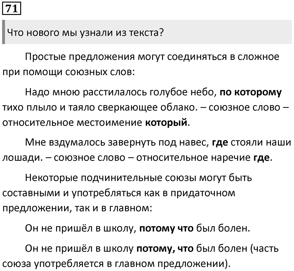 Упражнение №71 — решение 1