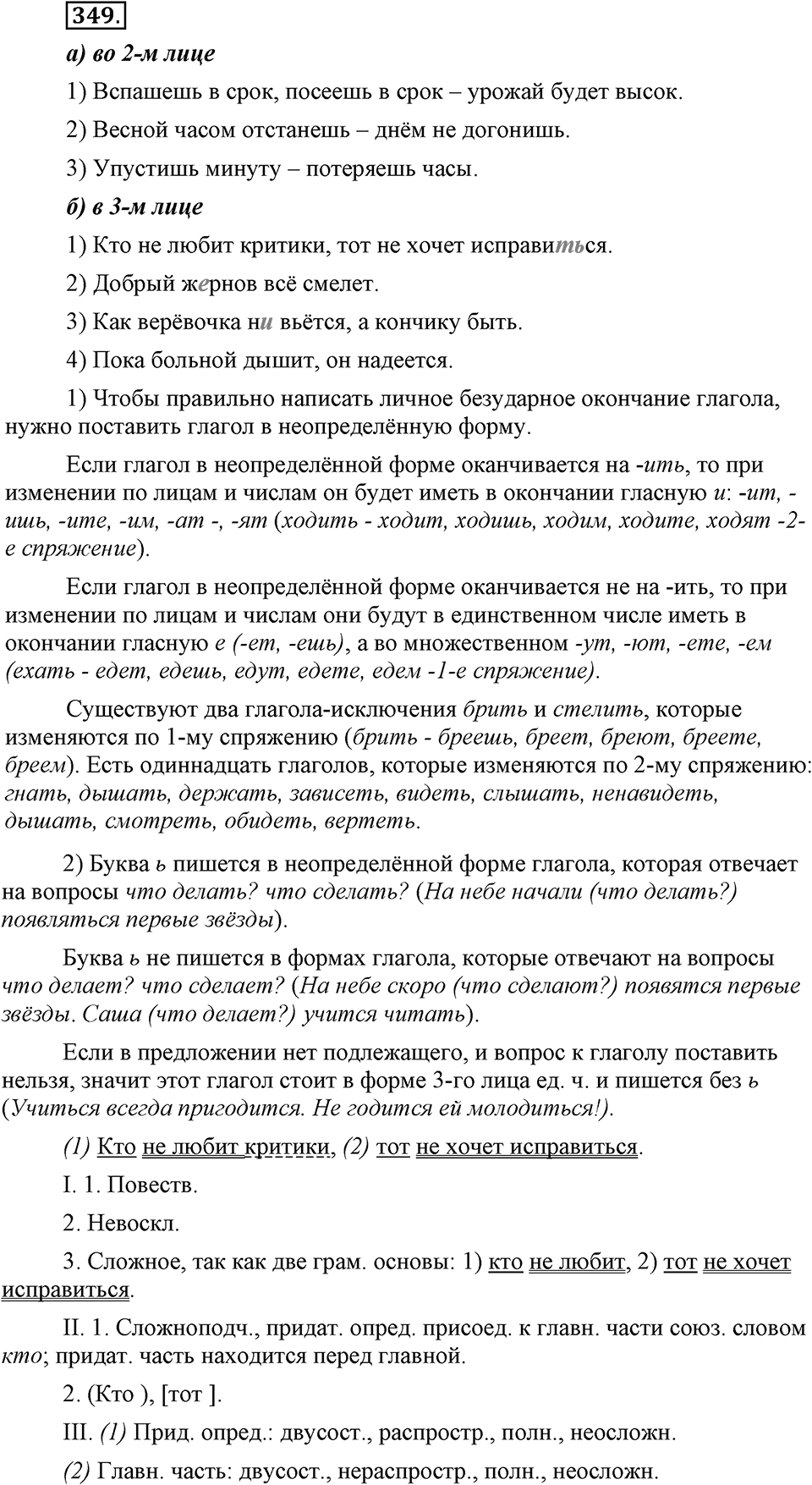 Упражнение №349 — решение 2