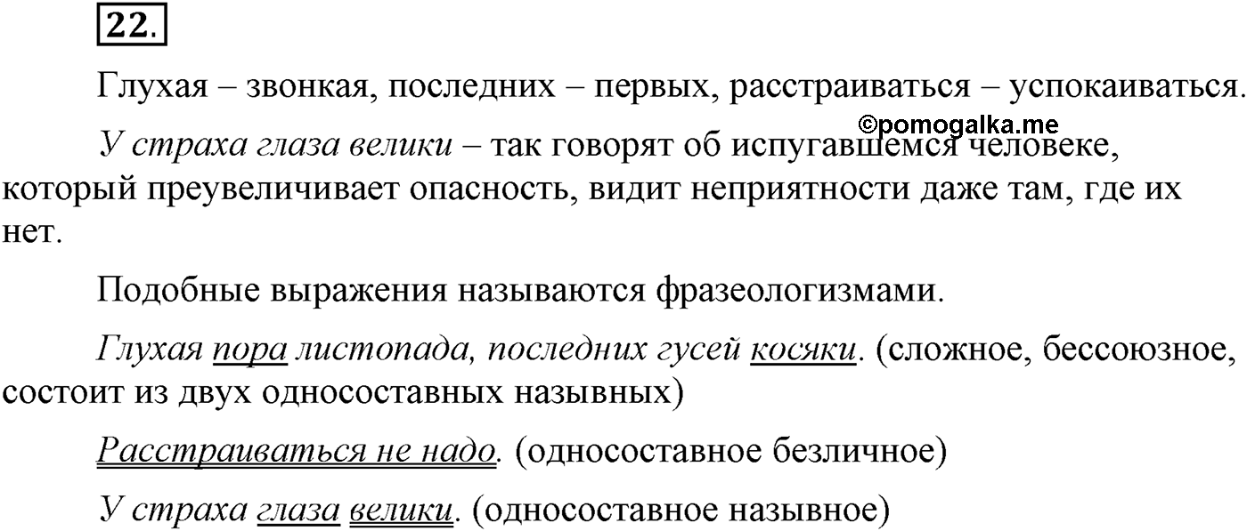 Упражнение №22 — решение 2