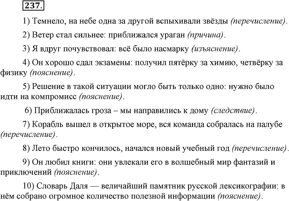 Упражнение №237 — решение 2