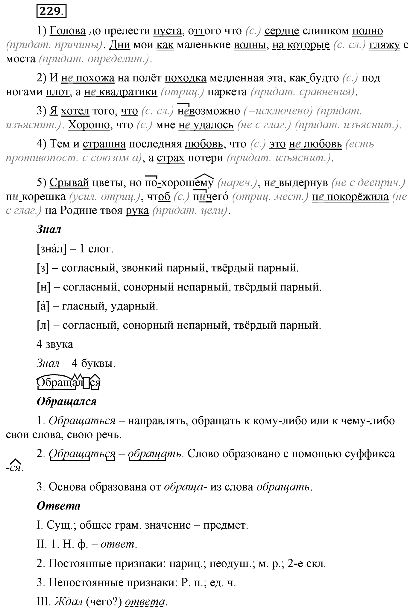 Упражнение №229 — решение 2