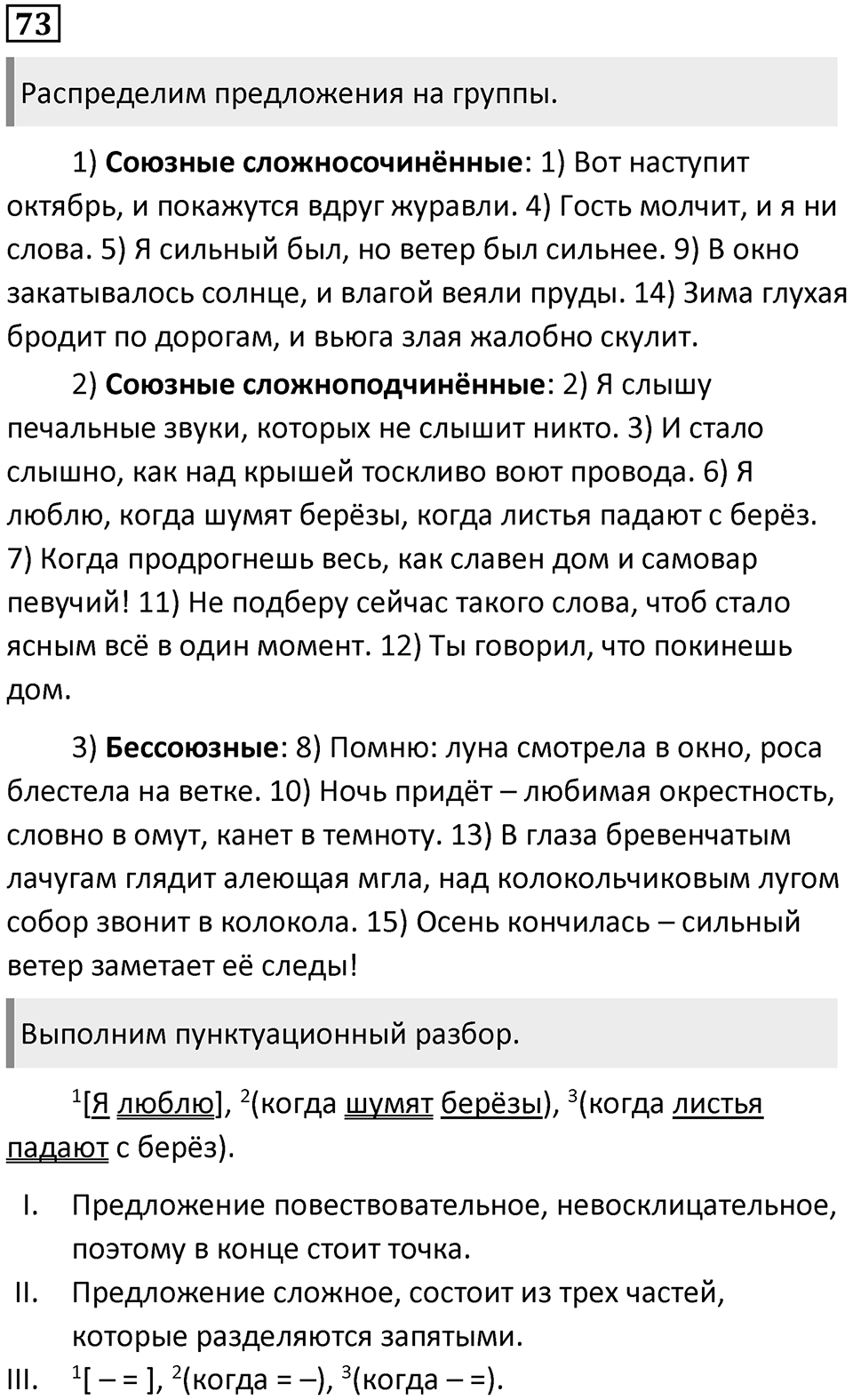 Упражнение №73 — решение 1