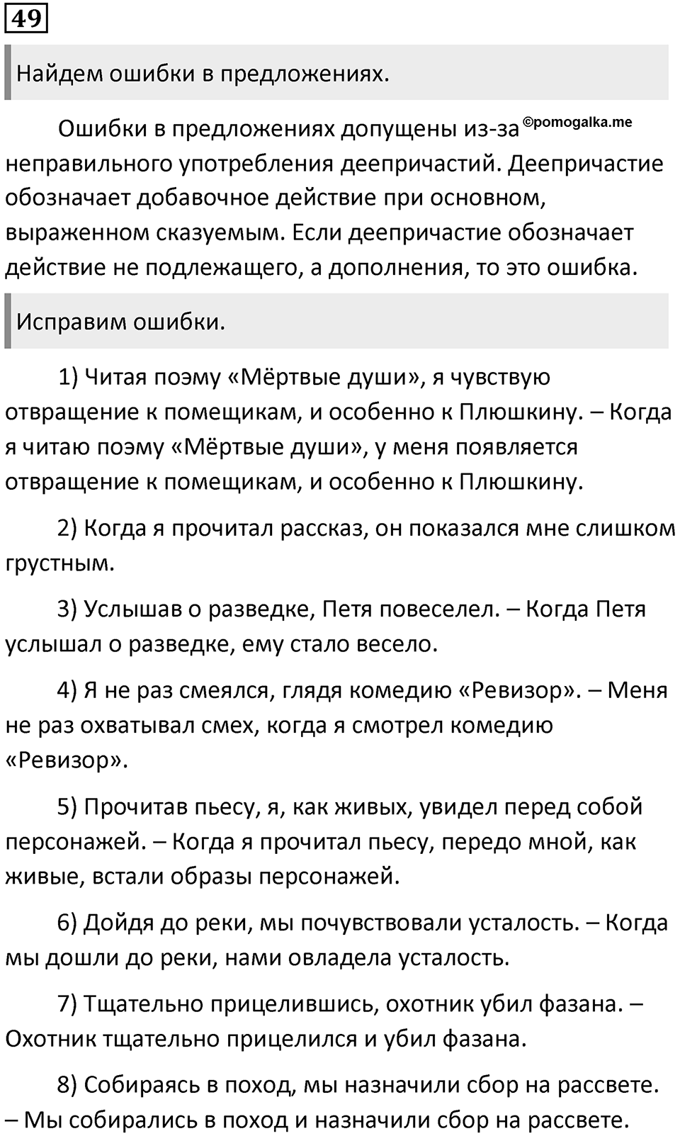 Упражнение №49 — решение 1