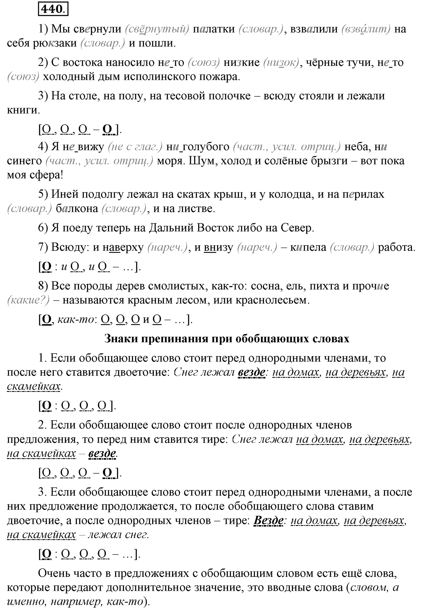 Упражнение №440 — решение 3