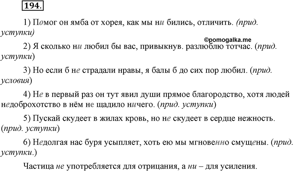 Упражнение №195 — решение 3