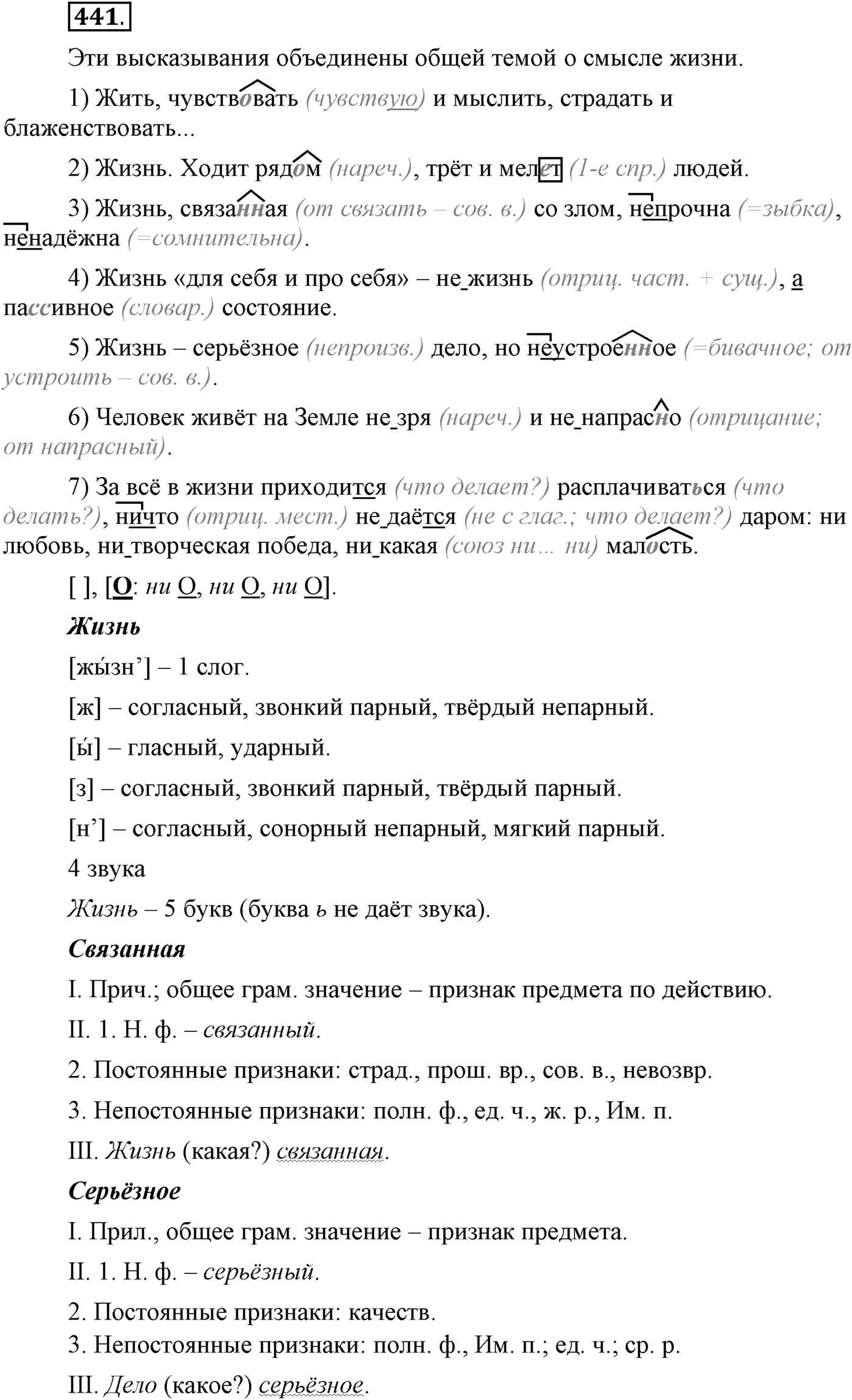 Упражнение №441 — решение 2