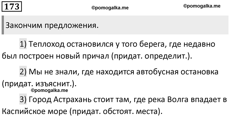 Упражнение №173 — решение 1