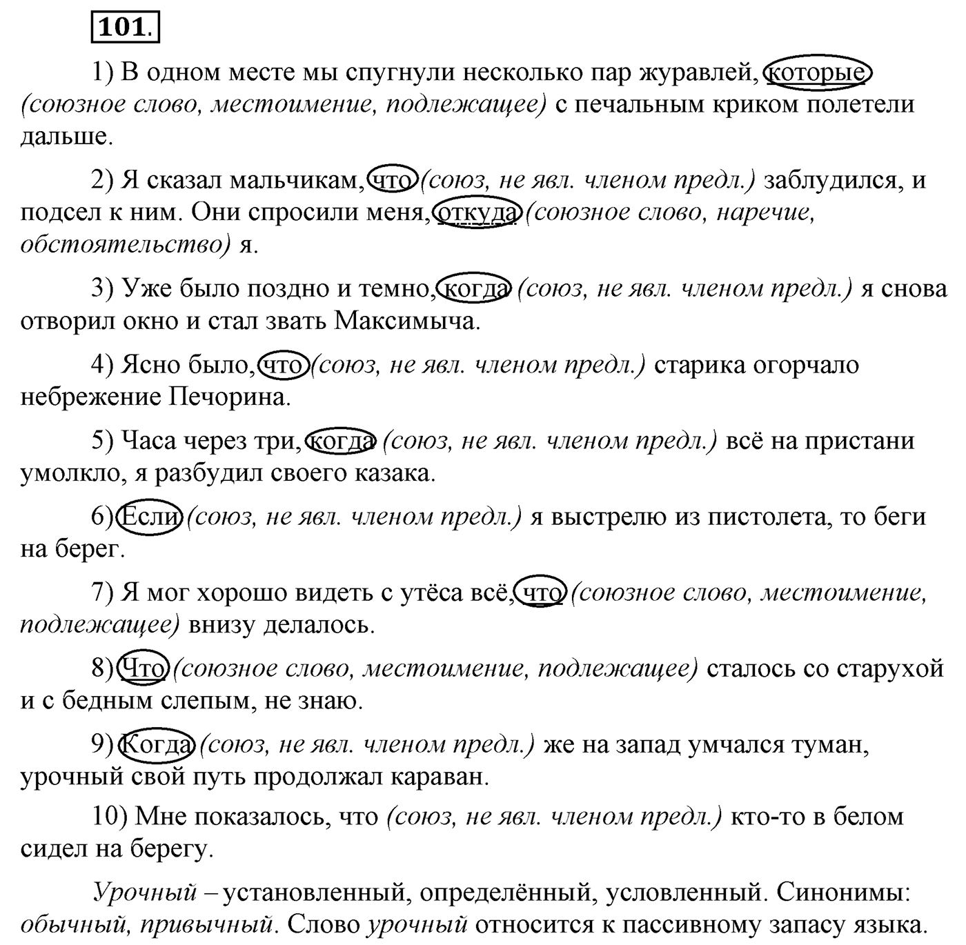 Упражнение №101 — решение 1