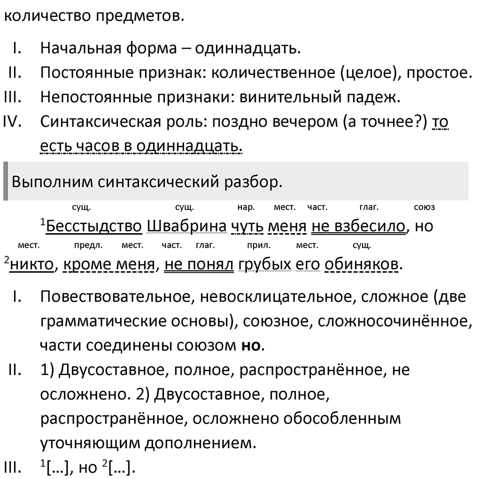 Упражнение №510 — решение 2