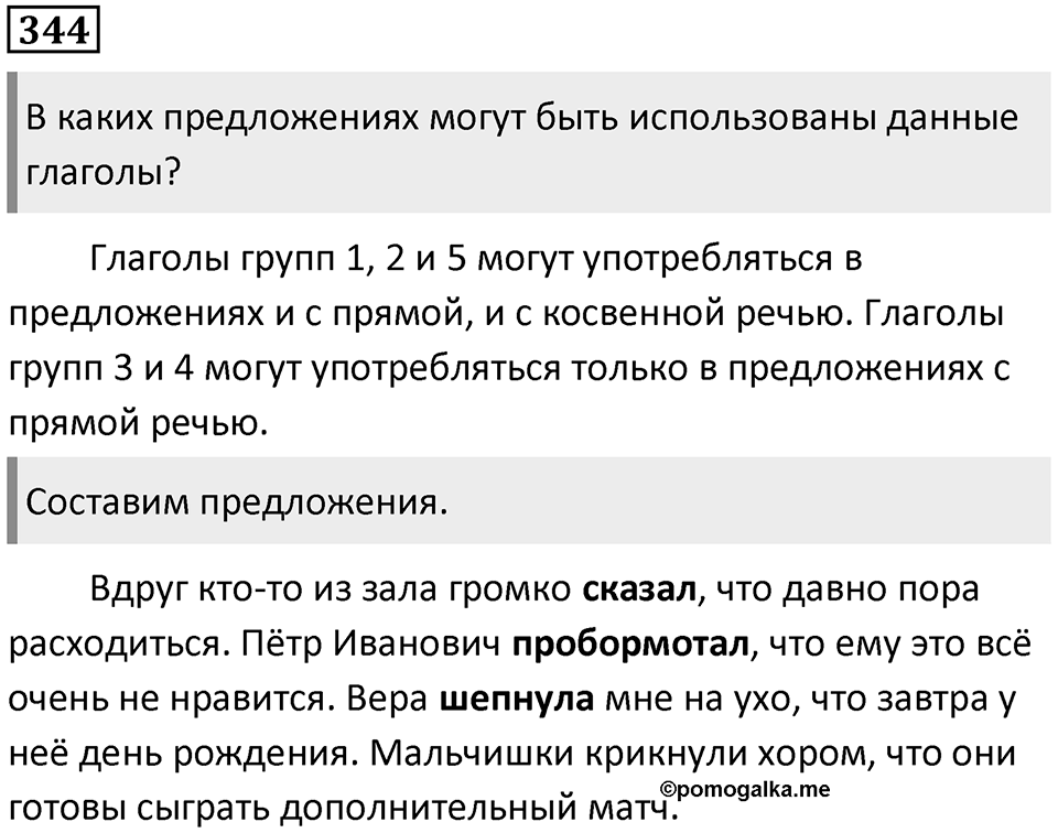 Упражнение №344 — решение 1