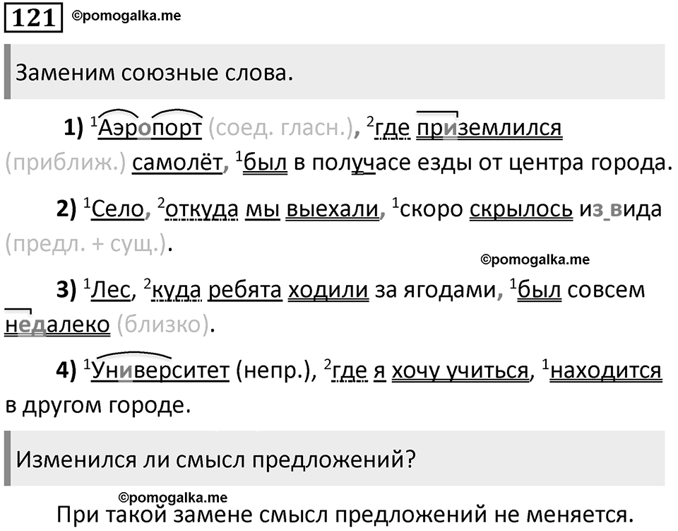 Упражнение №121 — решение 1