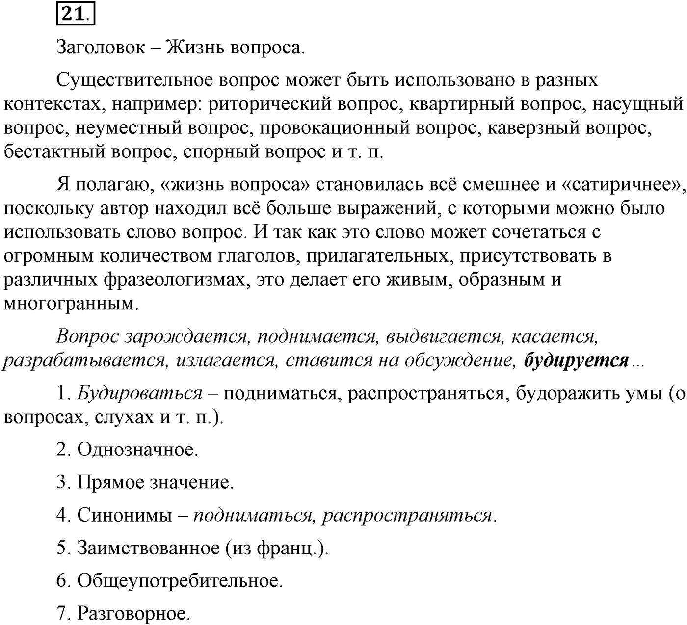 Упражнение №21 — решение 1