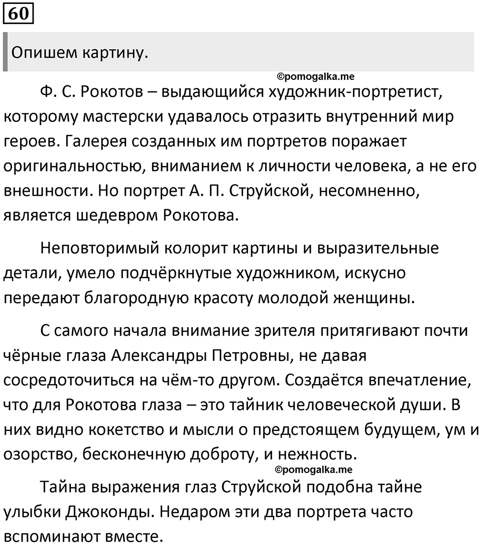 Упражнение №60 — решение 1