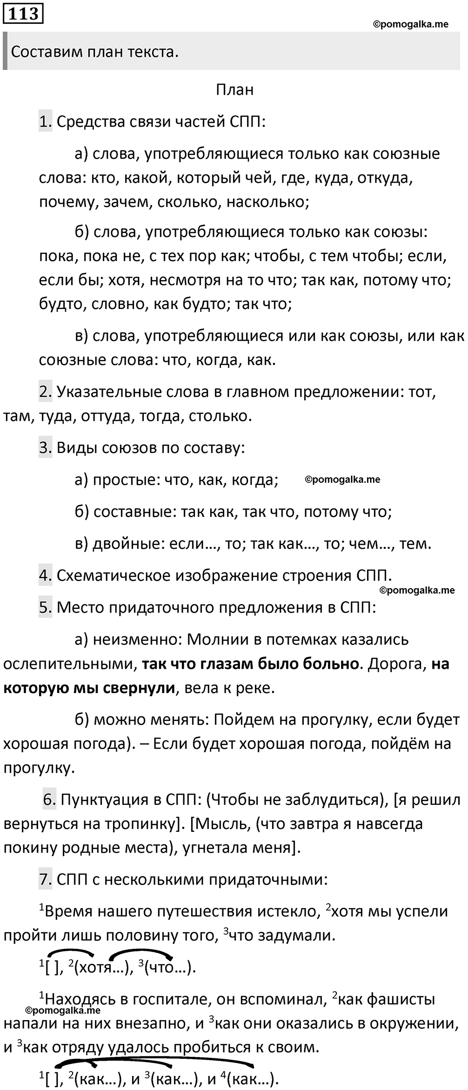 Упражнение №113 — решение 1