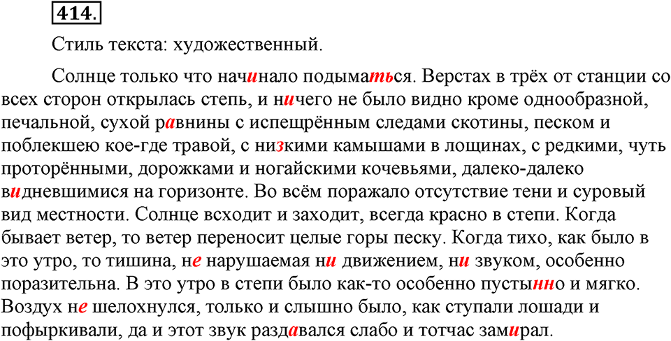 Упражнение №414 — решение 2