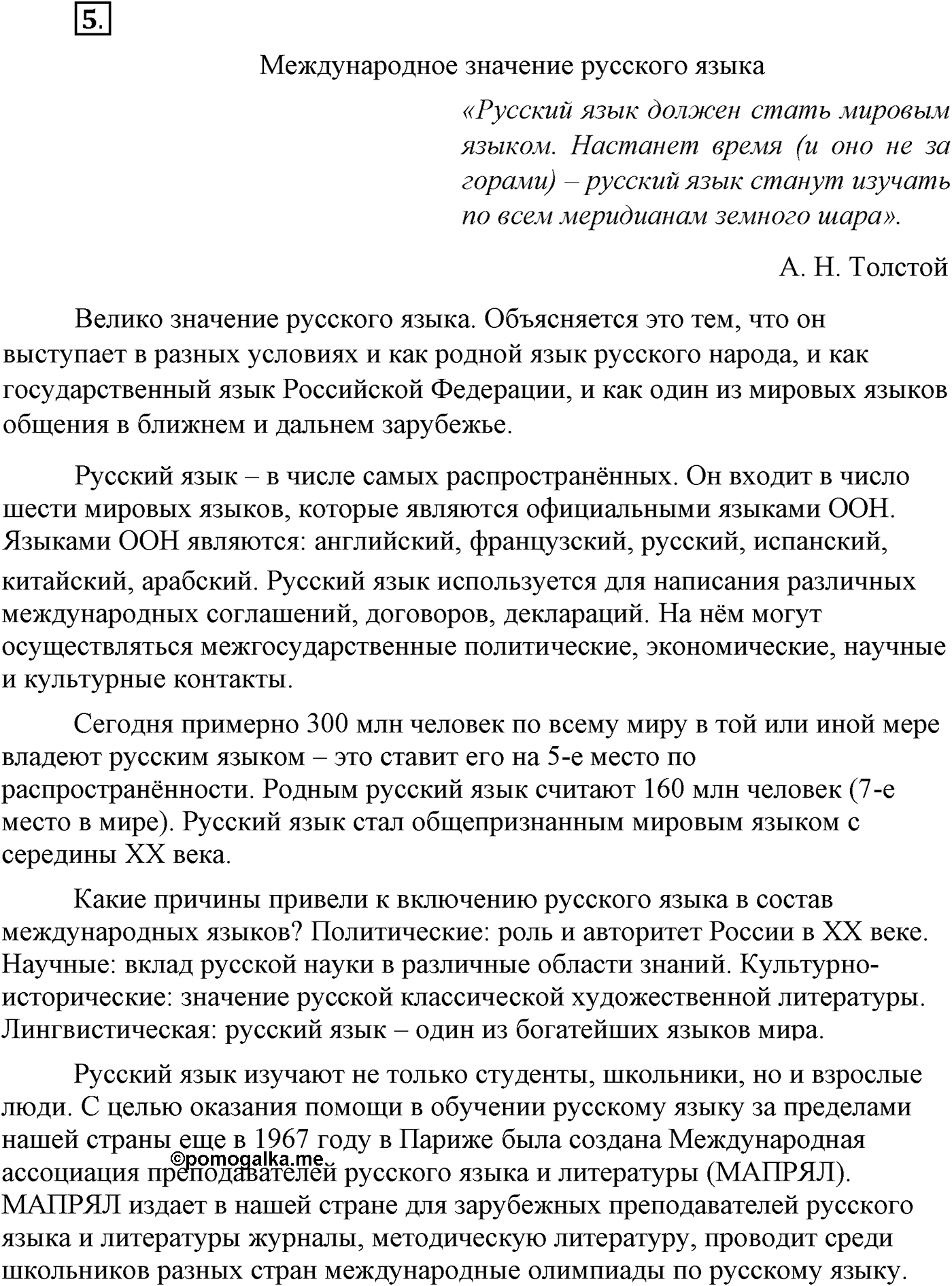Упражнение №5 — решение 2