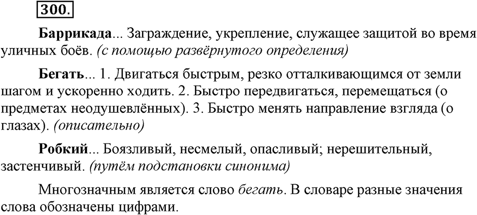Упражнение №300 — решение 3