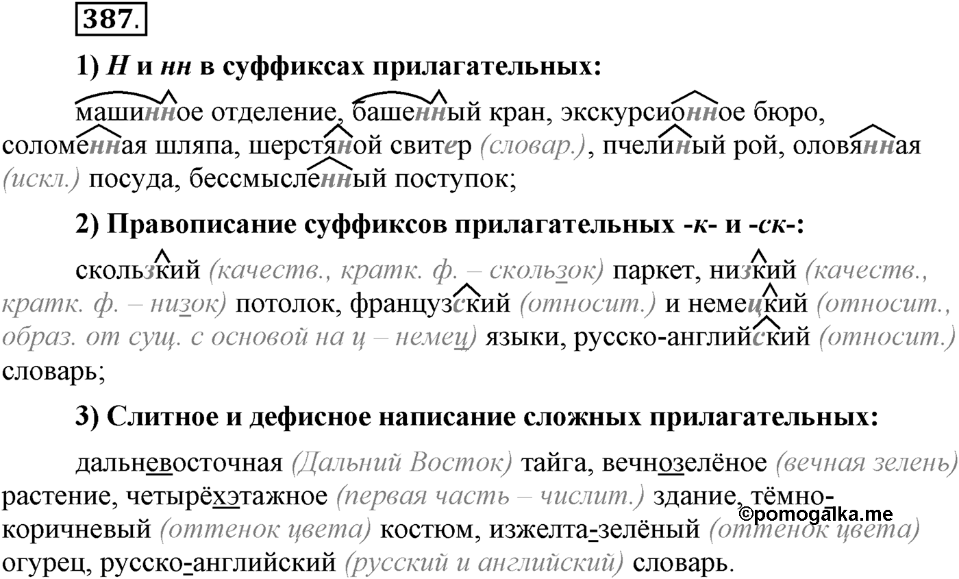 Упражнение №387 — решение 2