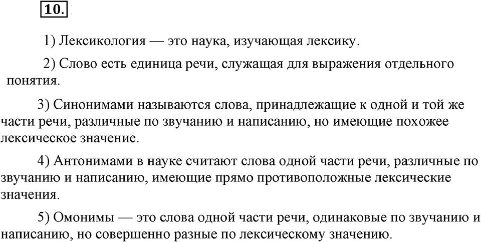 Упражнение №10 — решение 3
