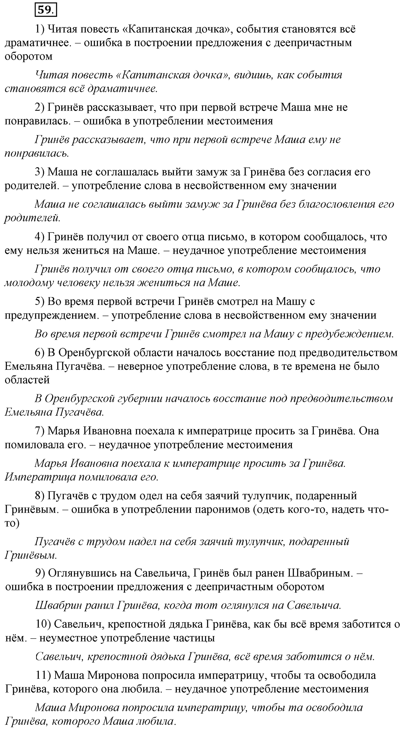 Упражнение №59 — решение 1