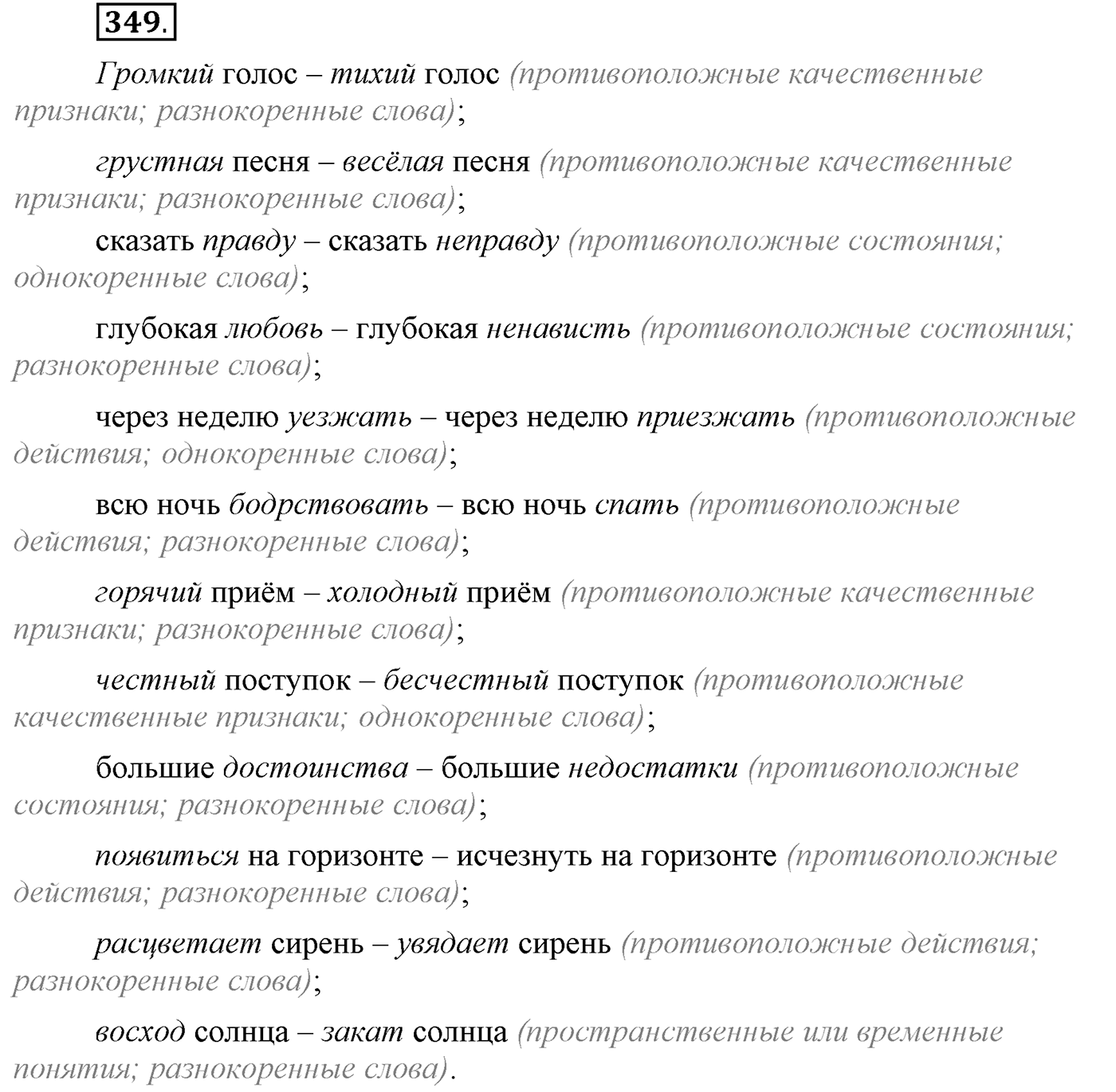 Упражнение №349 — решение 1