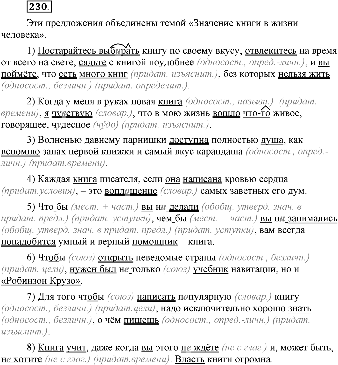 Упражнение №230 — решение 1