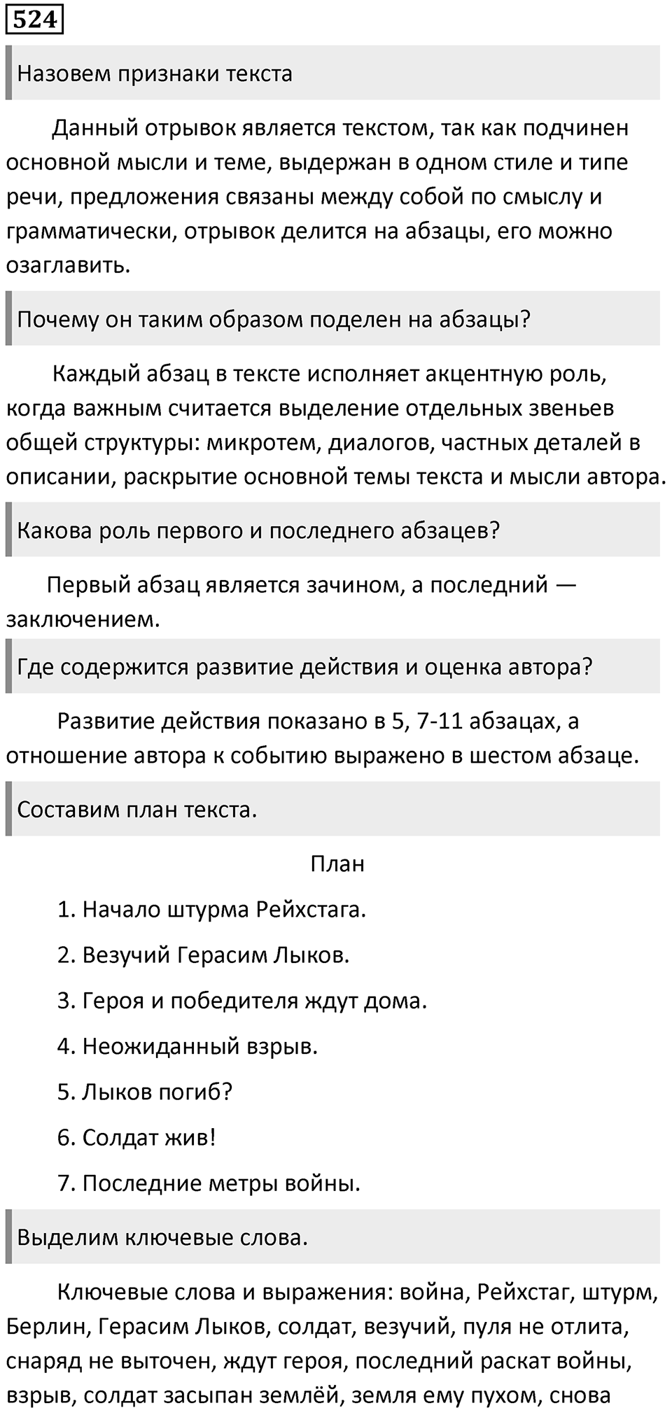Упражнение №524 — решение 1