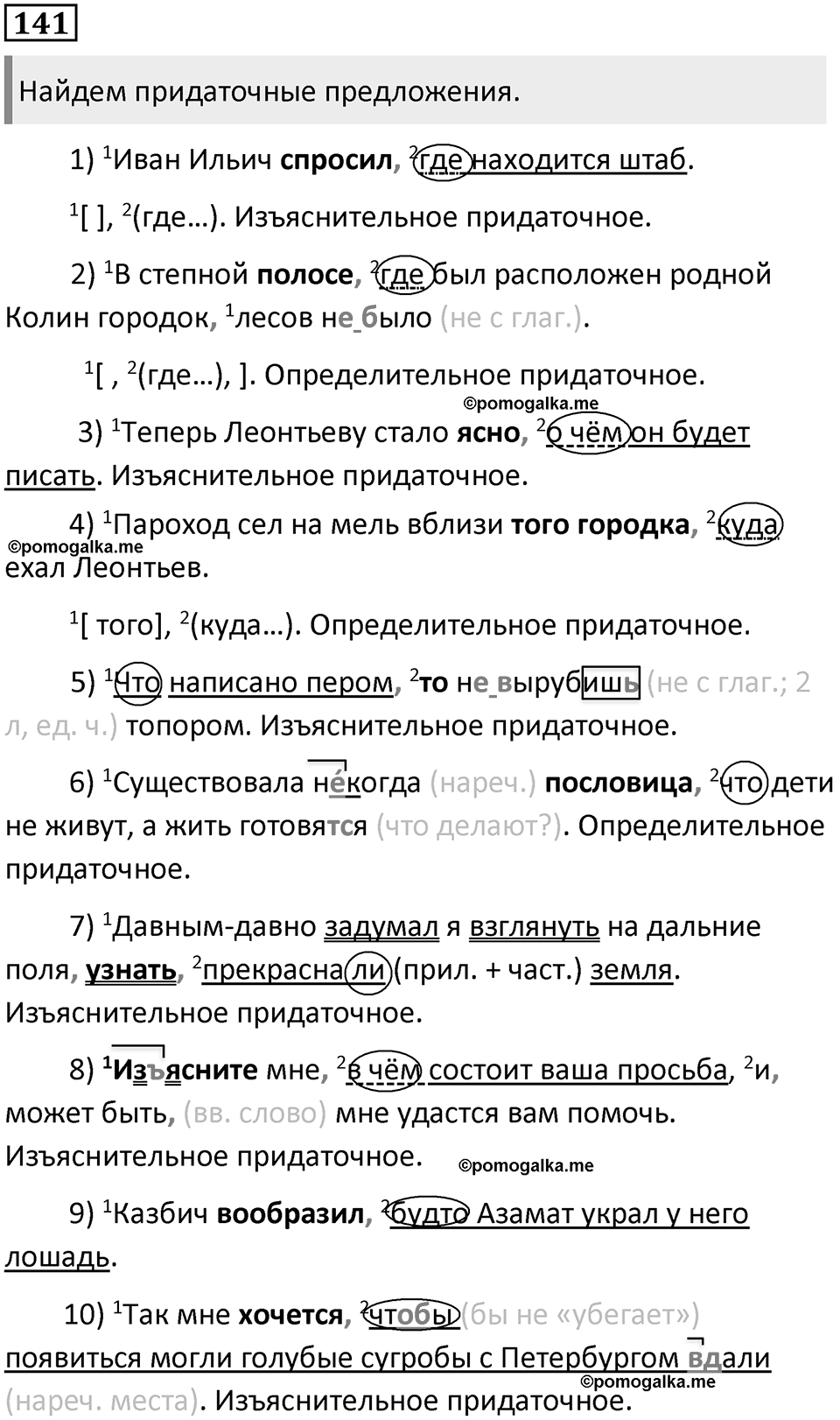 Упражнение №141 — решение 1