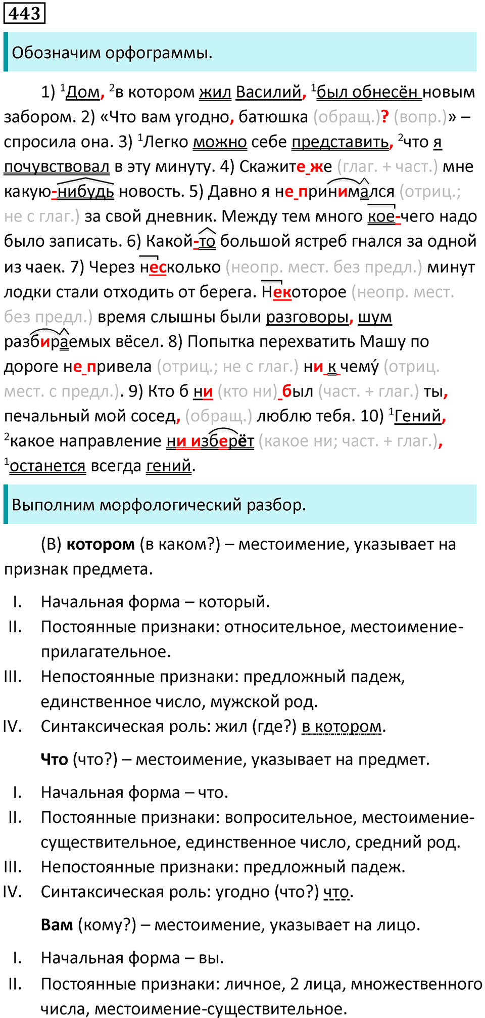 Упражнение №443 — решение 1