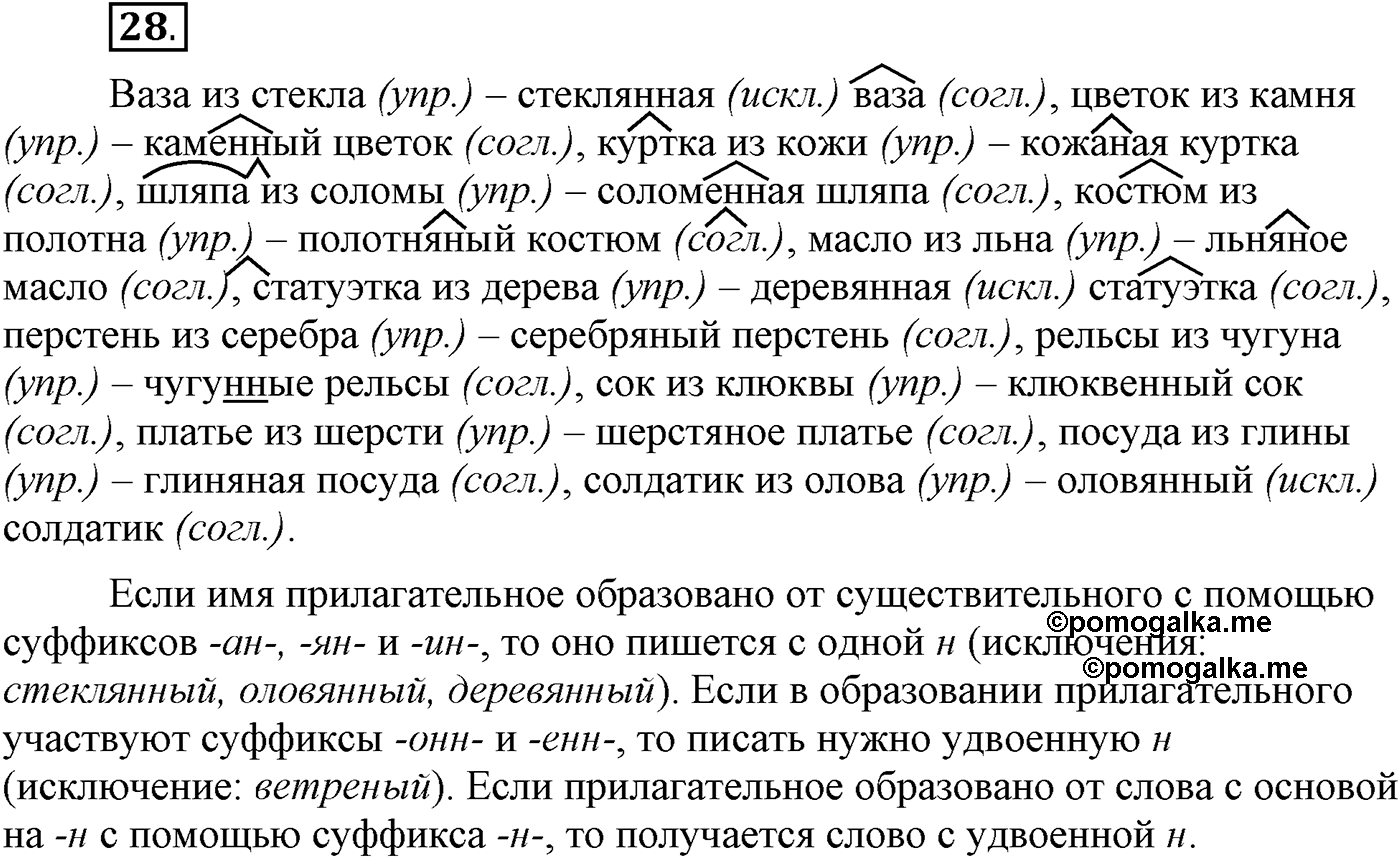 Упражнение №28 — решение 1