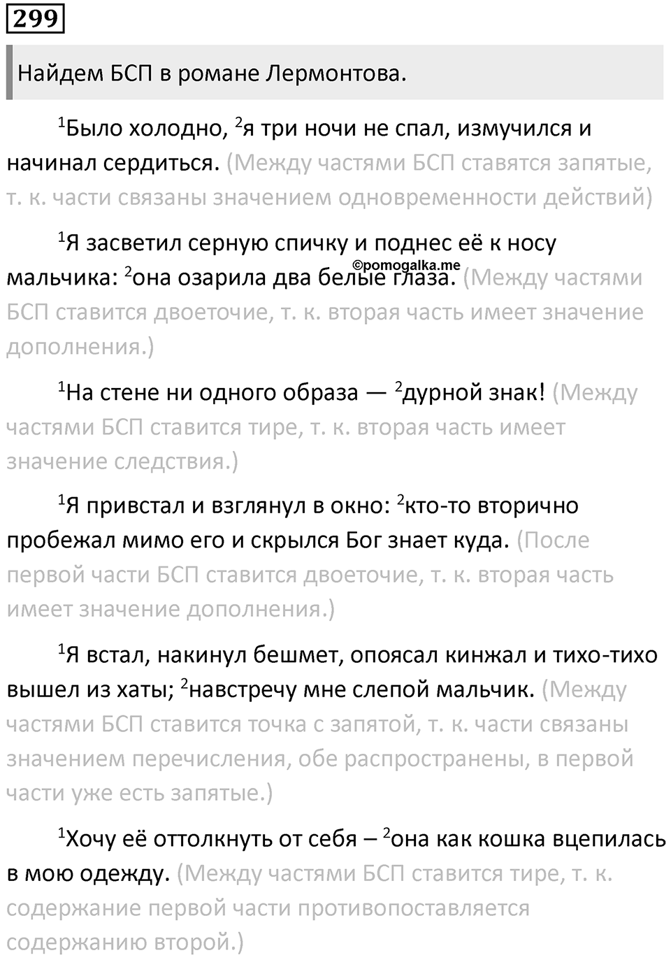 Упражнение №299 — решение 1