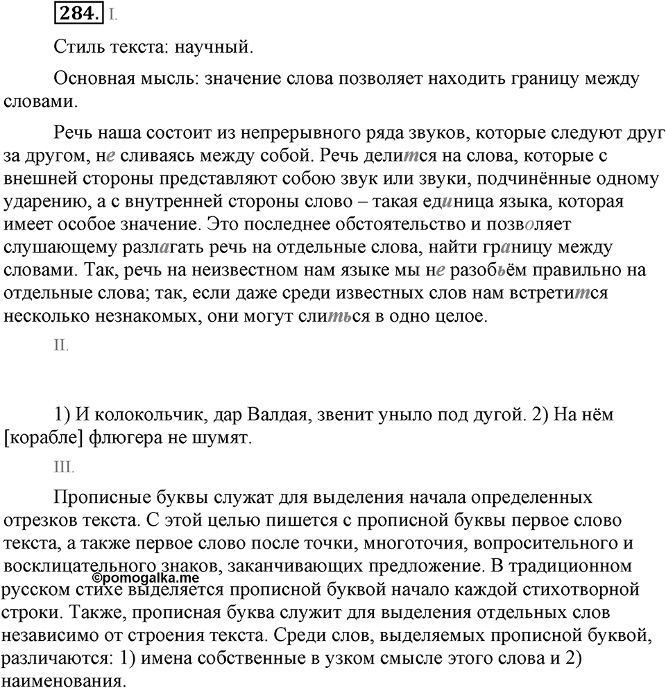 Упражнение №284 — решение 2