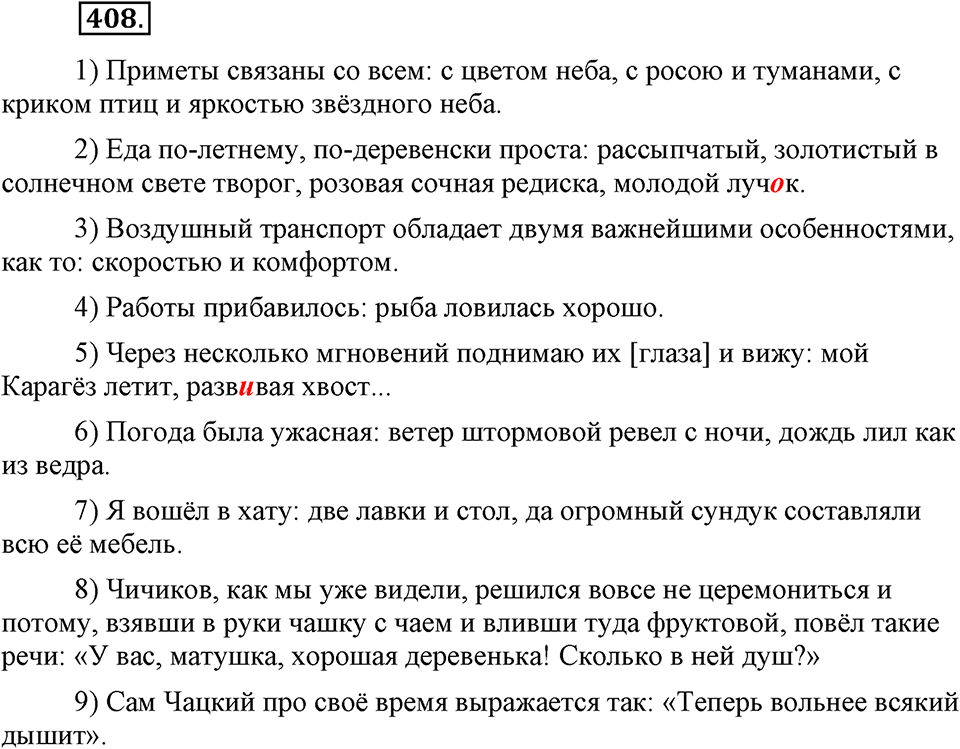 Упражнение №408 — решение 2