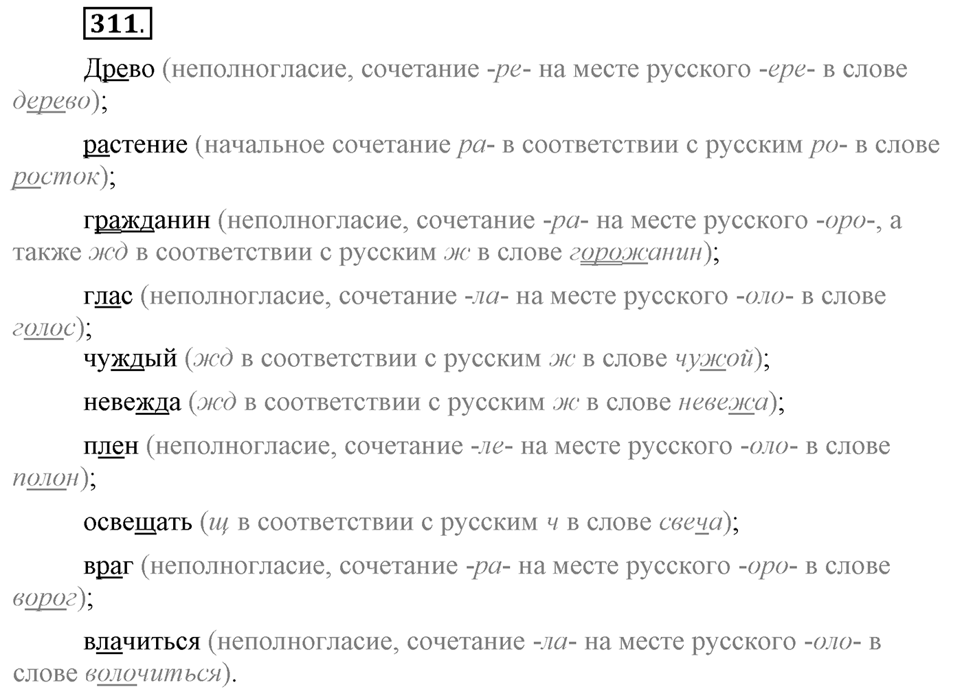 Упражнение №311 — решение 2
