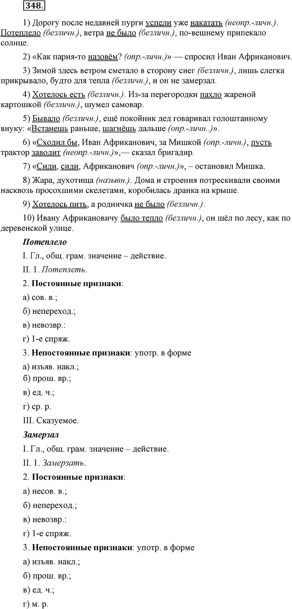 Упражнение №348 — решение 5