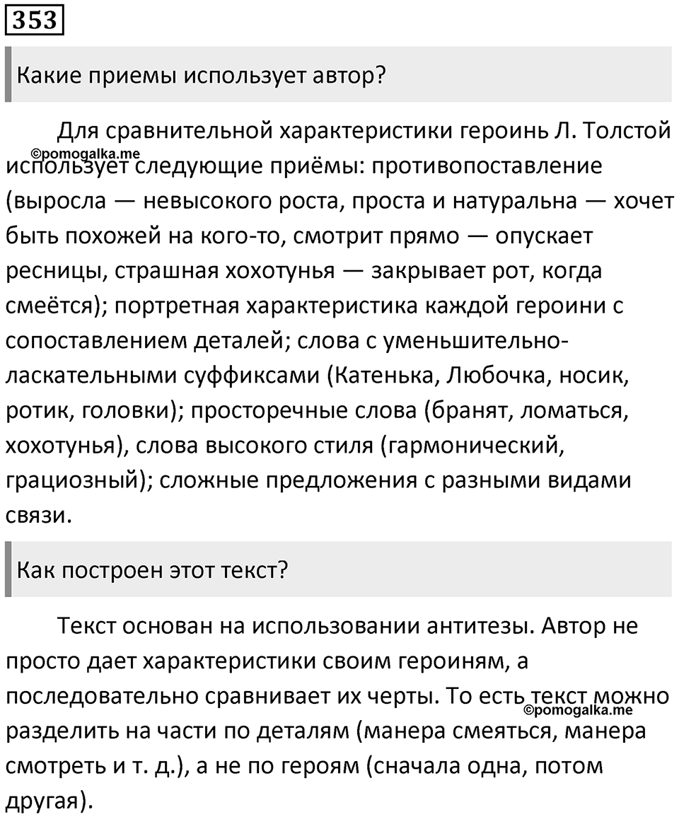 Упражнение №353 — решение 1