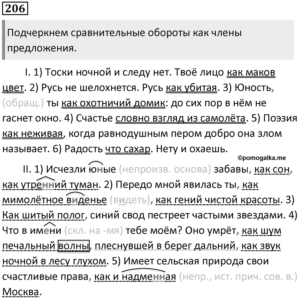 Упражнение №206 — решение 1