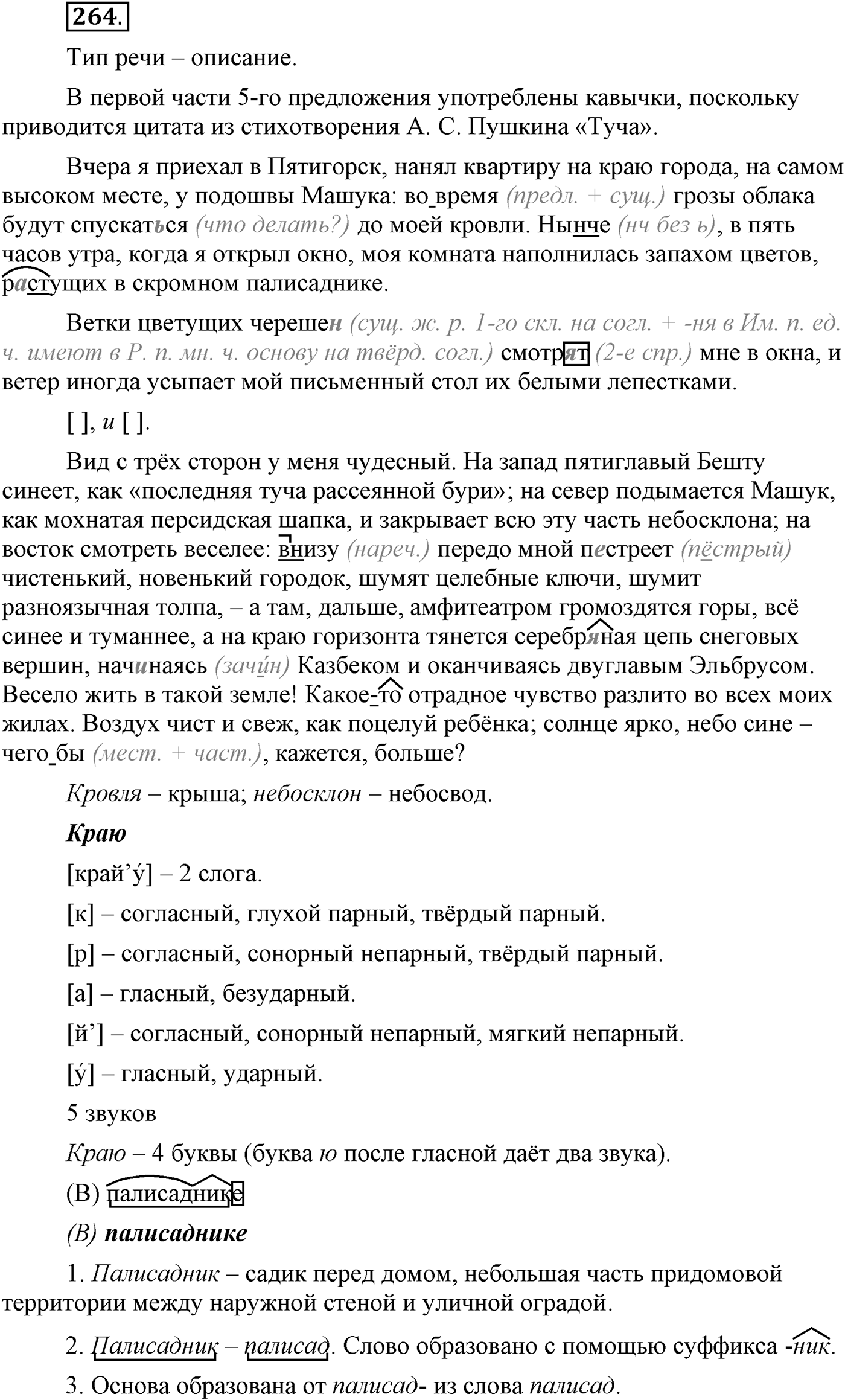 Упражнение №264 — решение 1