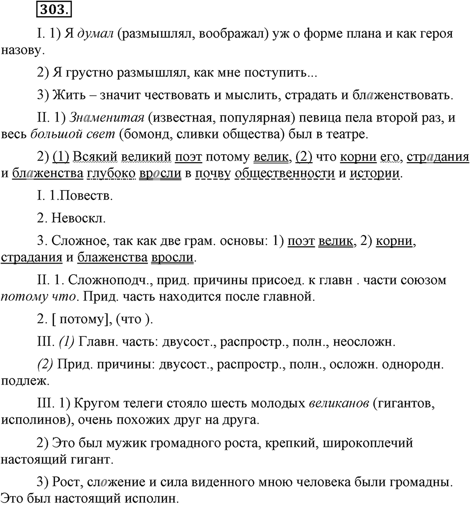 Упражнение №303 — решение 3