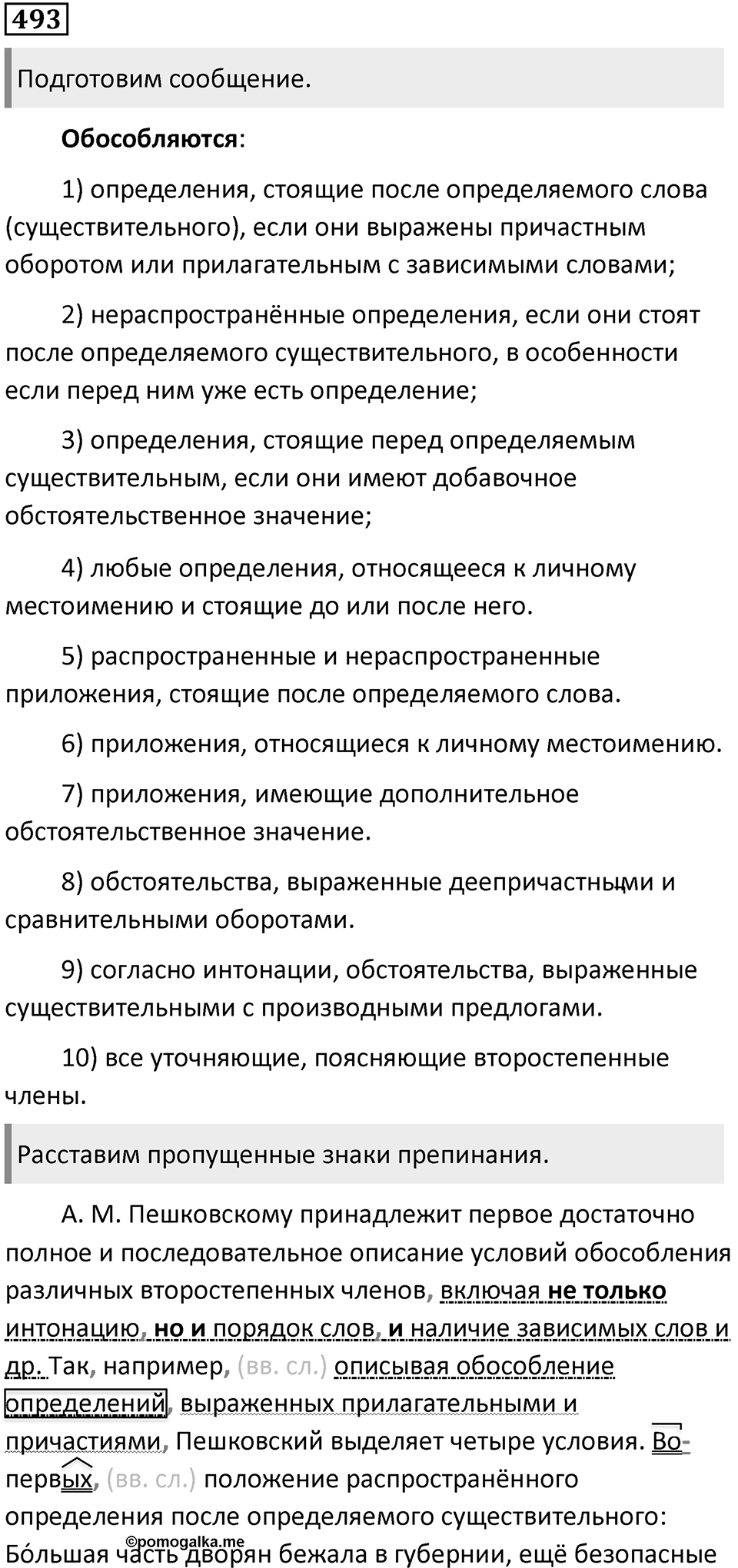 Упражнение №493 — решение 1