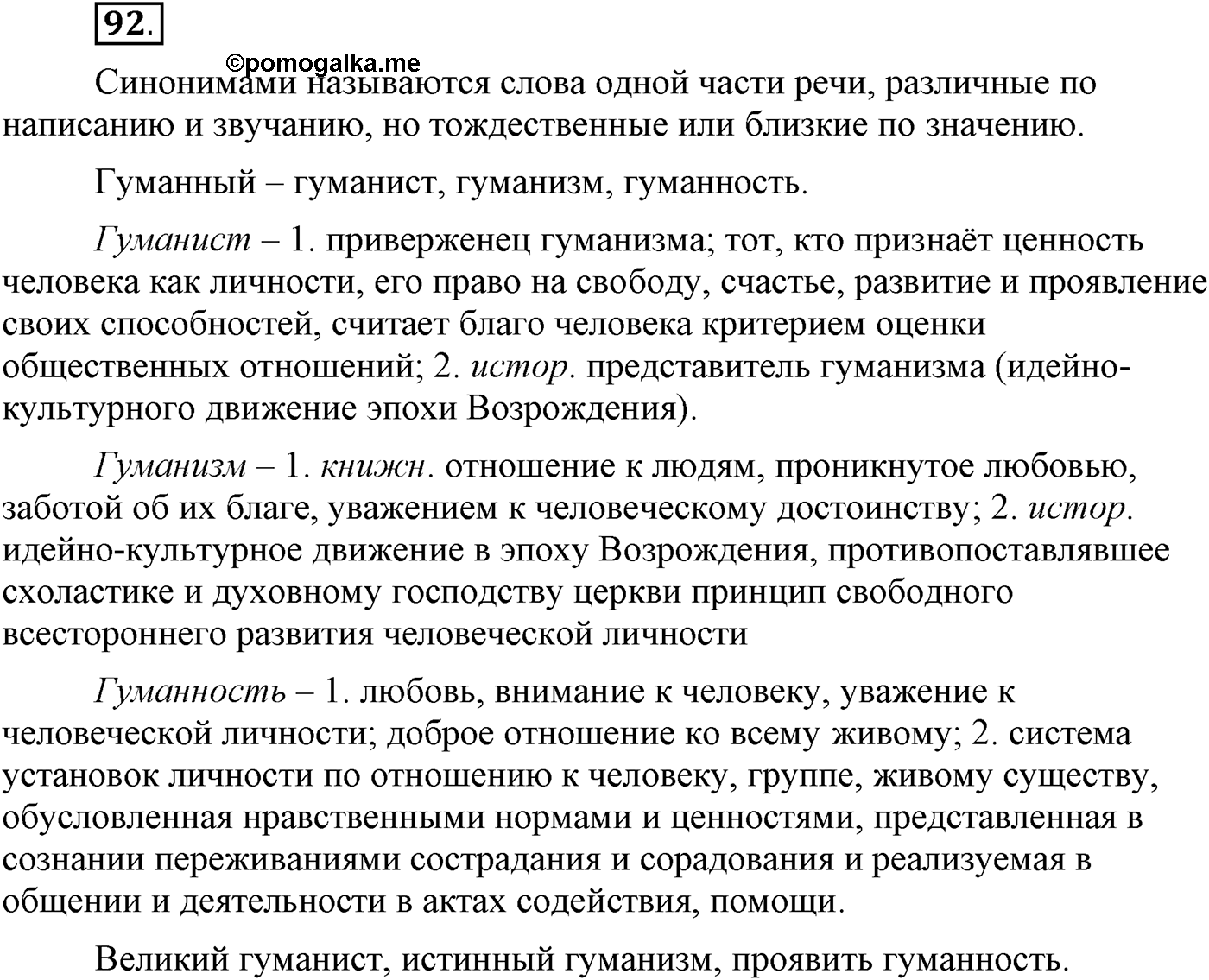Упражнение №92 — решение 1