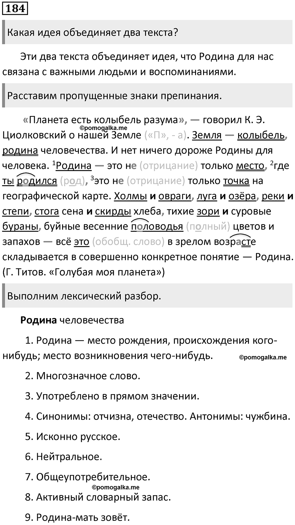 Упражнение №184 — решение 1