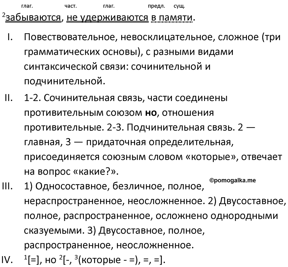 Упражнение №458 — решение 3
