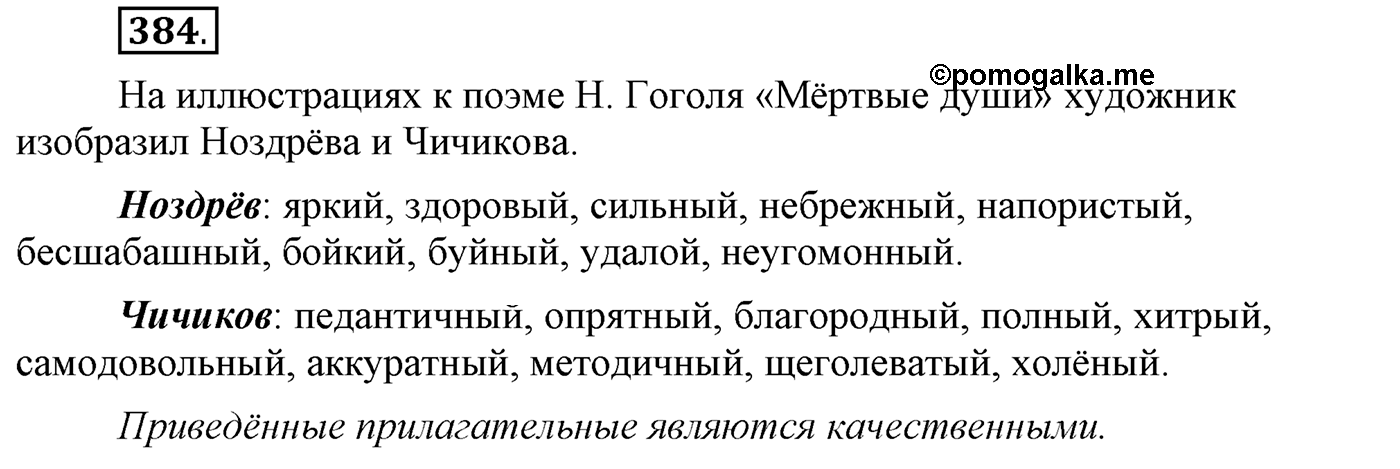 Упражнение №384 — решение 1